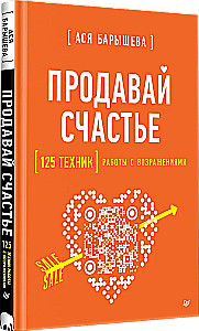 Parduok laimę. 125 technikų dirbant su prieštaravimais