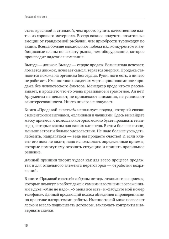 Parduok laimę. 125 technikų dirbant su prieštaravimais