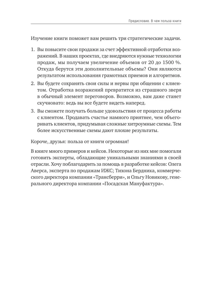Parduok laimę. 125 technikų dirbant su prieštaravimais