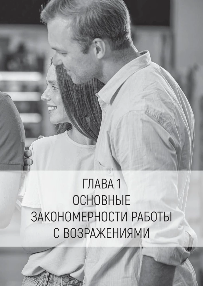 Parduok laimę. 125 technikų dirbant su prieštaravimais