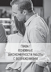 Parduok laimę. 125 technikų dirbant su prieštaravimais