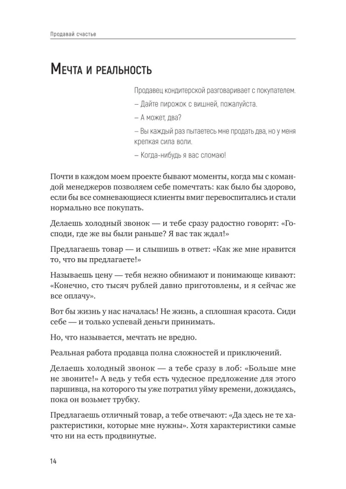 Parduok laimę. 125 technikų dirbant su prieštaravimais