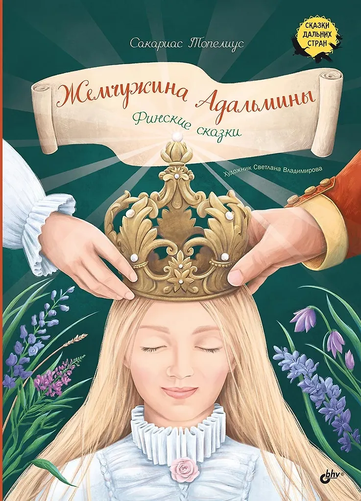 Die Perle von Adalmina. Finnische Märchen