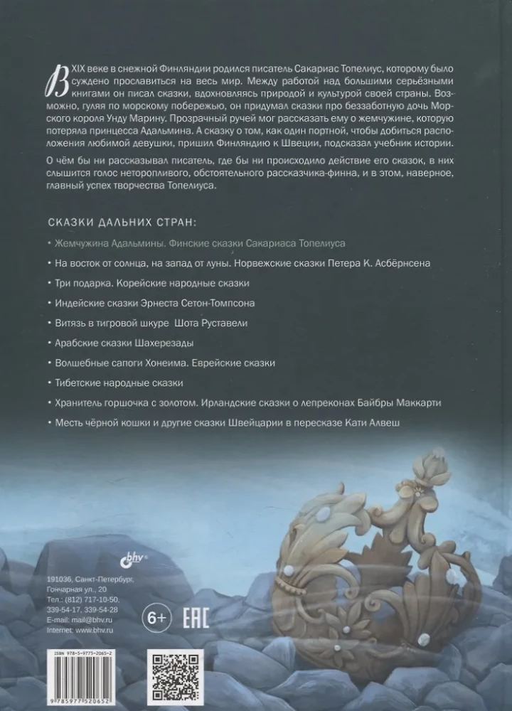 Perła Adalminy. Fińskie baśnie