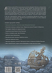 Perła Adalminy. Fińskie baśnie