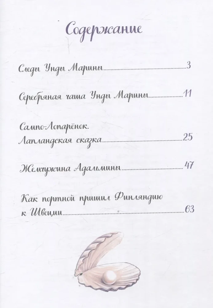 Perła Adalminy. Fińskie baśnie