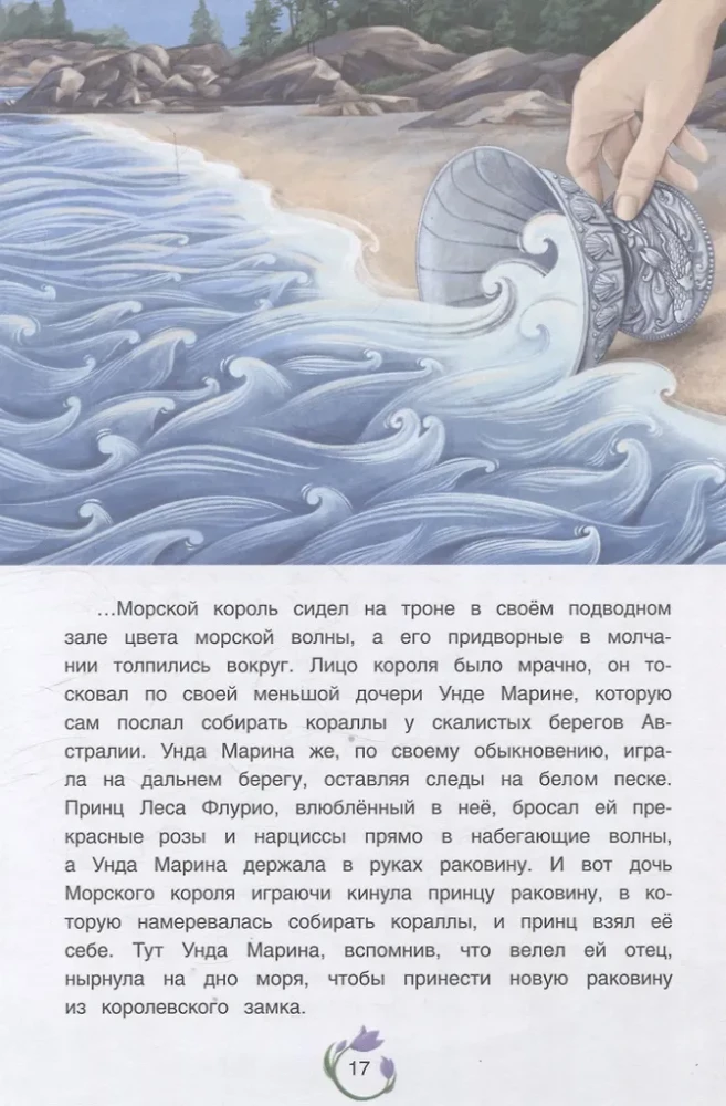 Perła Adalminy. Fińskie baśnie