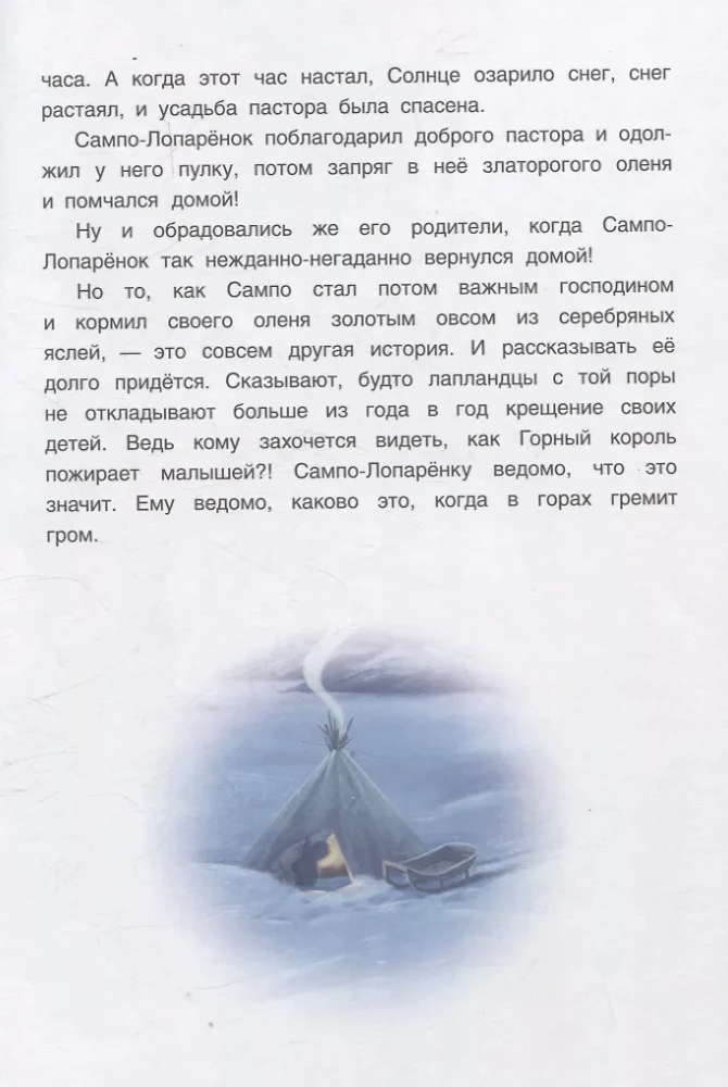 Perła Adalminy. Fińskie baśnie