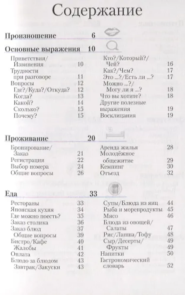 Japanese Phrasebook and Dictionary Free Audio Download