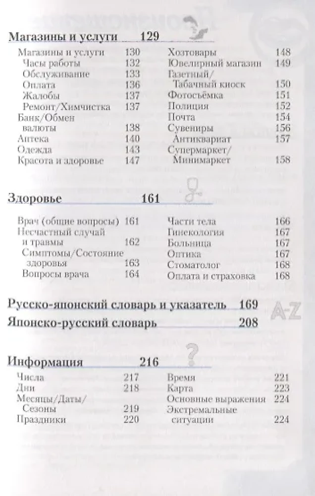 Japanese Phrasebook and Dictionary Free Audio Download