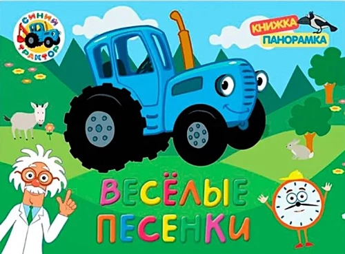 Der blaue Traktor. Lustige Lieder