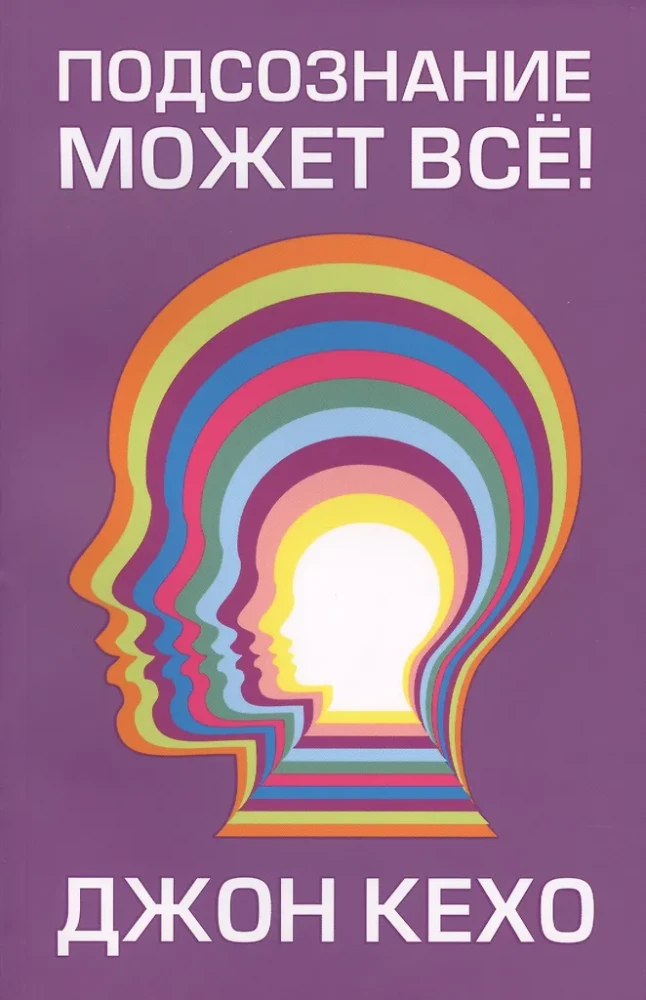 Alateadvus suudab kõike!