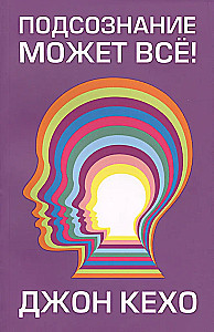 Alateadvus suudab kõike!