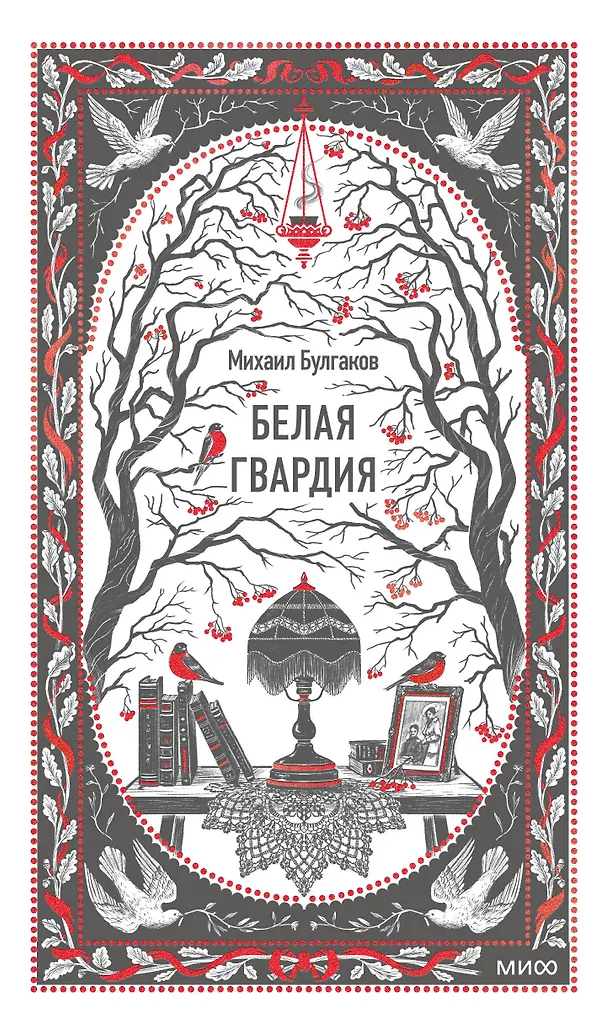 Biała gwardia