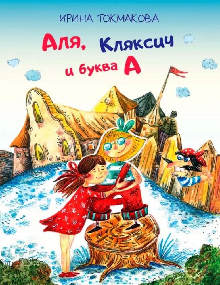 Ala, Kłaksik i litera A