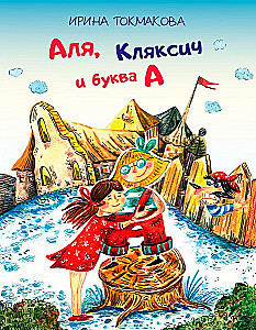 Ala, Kłaksik i litera A