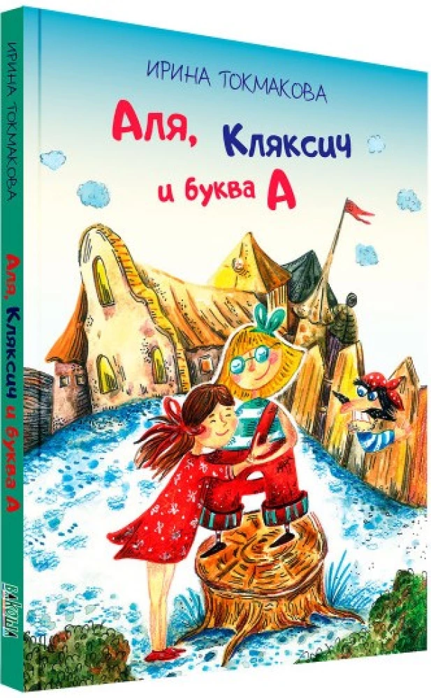 Ala, Kłaksik i litera A