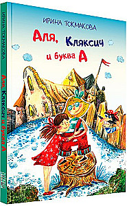 Ala, Kłaksik i litera A