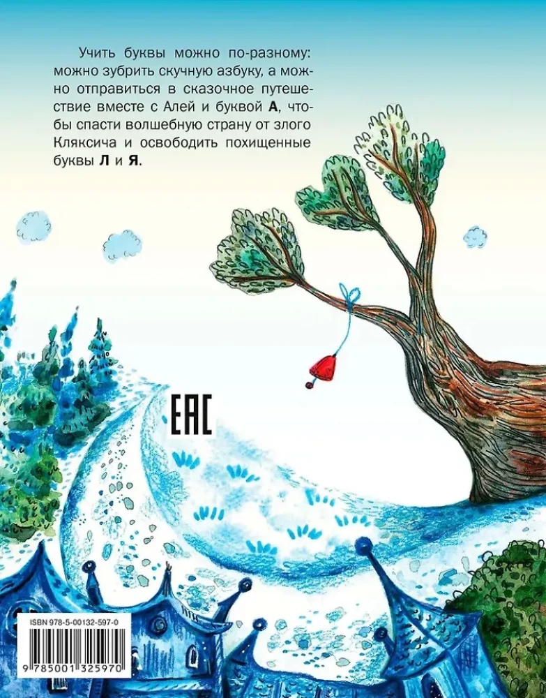 Ala, Kłaksik i litera A