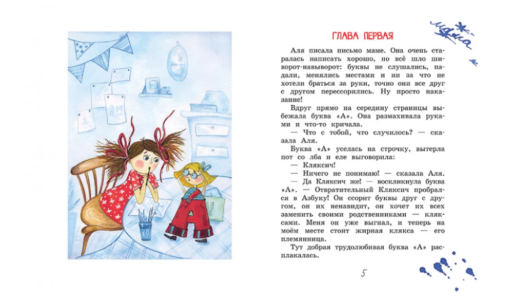 Ala, Kłaksik i litera A