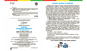 По дороге в школу. Правила дорожного движения для дошкольников. Тетрадь для занятий детей 5-7 лет.