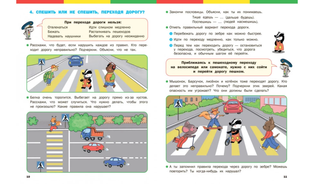 По дороге в школу. Правила дорожного движения для дошкольников. Тетрадь для занятий детей 5-7 лет.