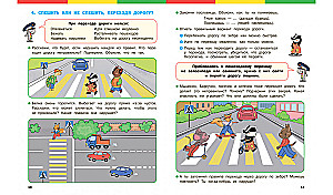По дороге в школу. Правила дорожного движения для дошкольников. Тетрадь для занятий детей 5-7 лет.