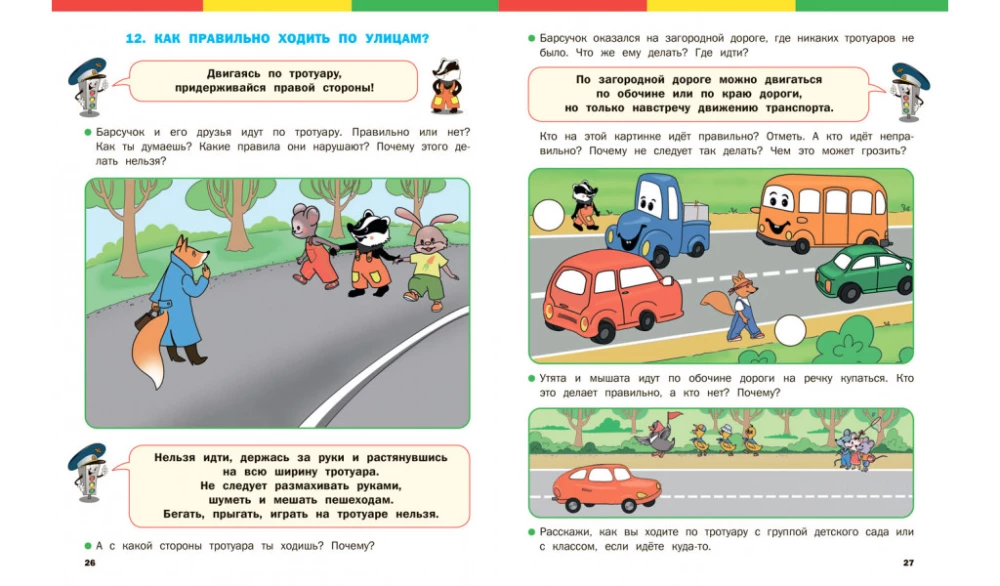 По дороге в школу. Правила дорожного движения для дошкольников. Тетрадь для занятий детей 5-7 лет.
