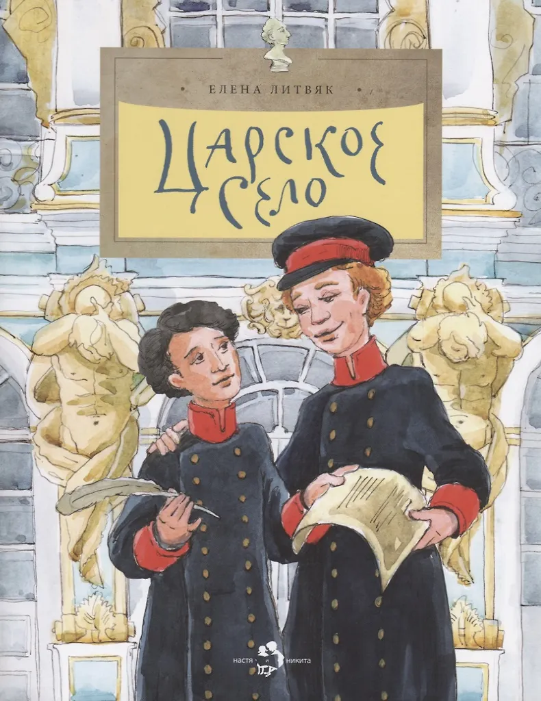 Zarskoje Selo