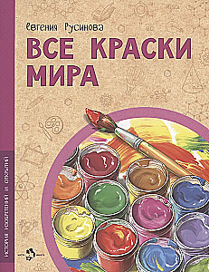 Wszystkie kolory świata