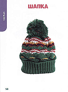 The Main Book for Kids. Vegetables, Fruits, and Much More