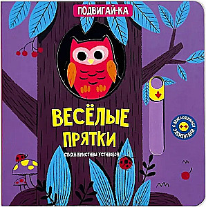 Fröhliches Versteckspiel