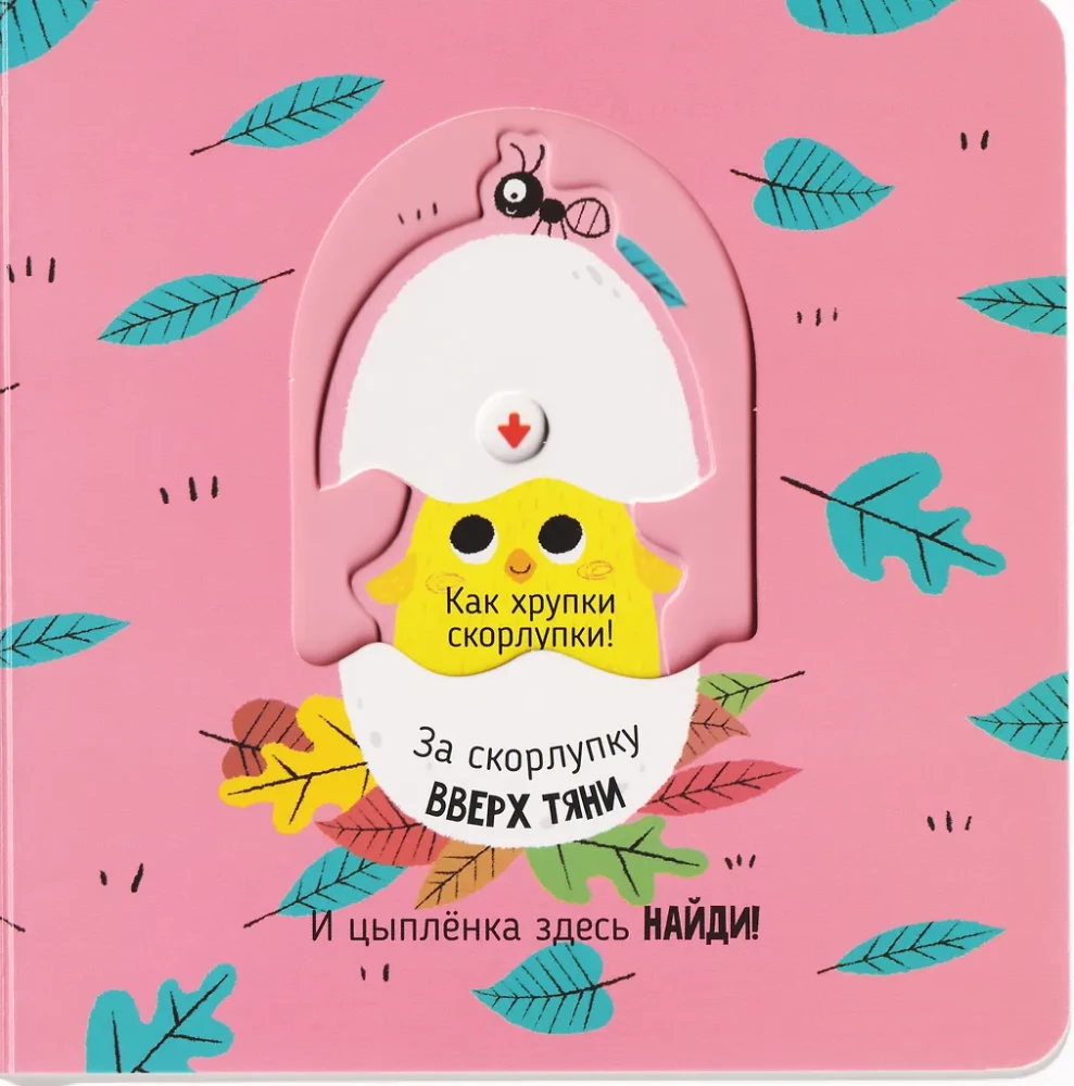 Fröhliches Versteckspiel