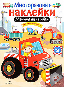 Mašīnas būvlaukumā