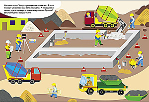 Mašīnas būvlaukumā