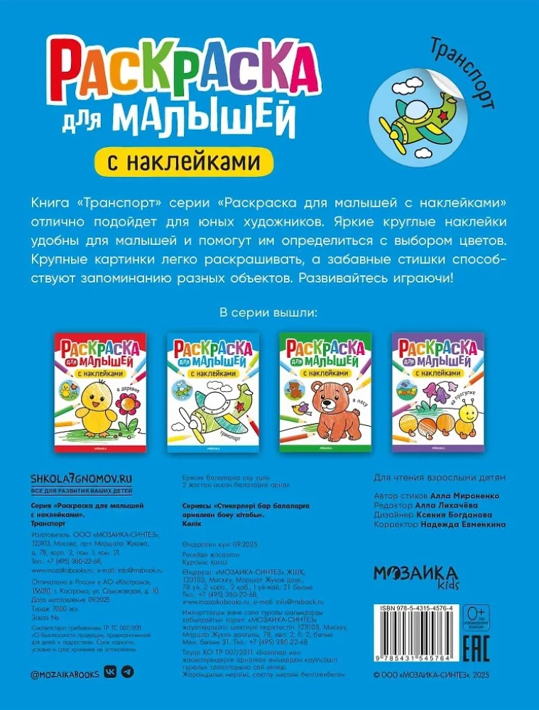 Coloring Book for Toddlers with Stickers. Transport