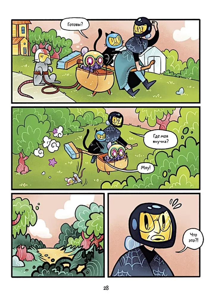 MiauKis. Suvekohvik nõia vanatädi juures