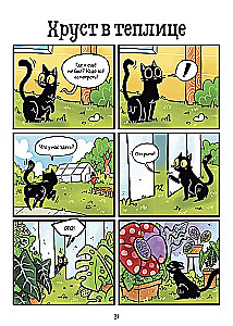 MiauKis. Suvekohvik nõia vanatädi juures