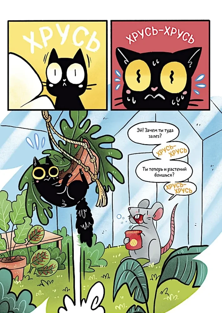 MiauKis. Suvekohvik nõia vanatädi juures