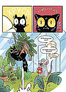 MiauKis. Suvekohvik nõia vanatädi juures