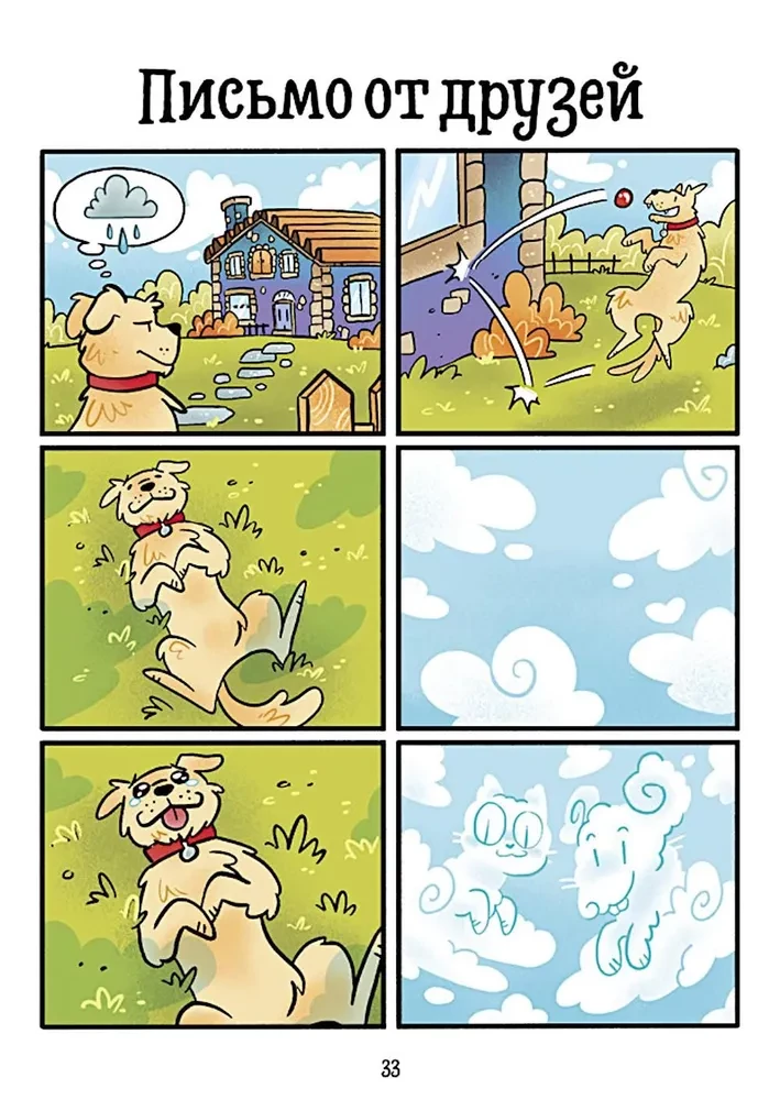 MiauKis. Suvekohvik nõia vanatädi juures