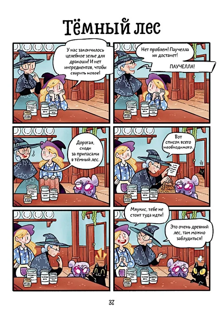 MiauKis. Suvekohvik nõia vanatädi juures