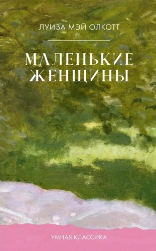 Mazās sievietes
