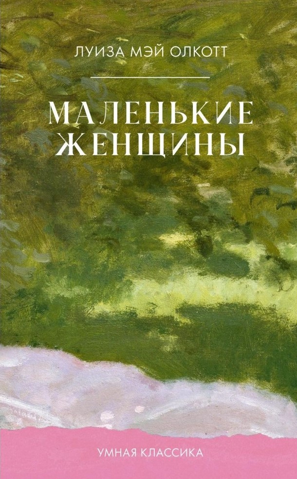 Małe kobiety