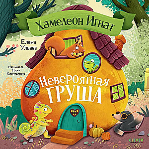 Przygody kameleona Ignacego. Kameleon Ignacy i niezwykła gruszka