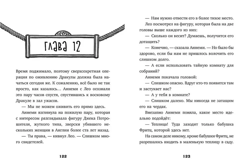 Vahafiguuride muuseumi saladused. Dracula salajane missioon