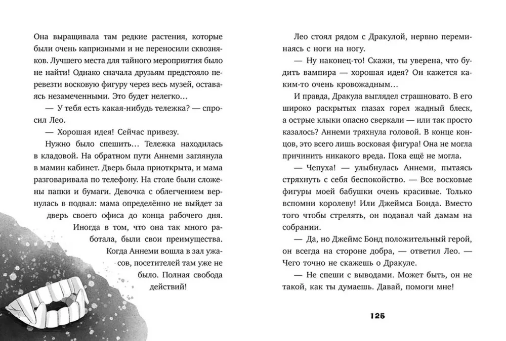 Vahafiguuride muuseumi saladused. Dracula salajane missioon