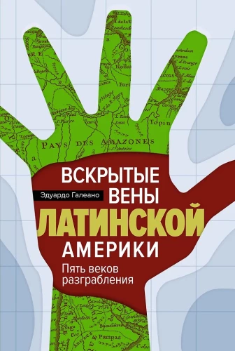 Atklātās vēnas Dienvidamerikā: Pieci gadsimti izlaupīšanas