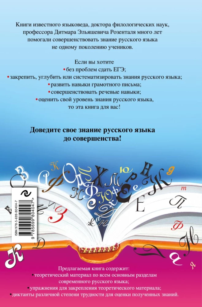 Język rosyjski. Zbiór zasad i ćwiczeń