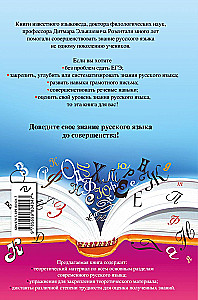 Język rosyjski. Zbiór zasad i ćwiczeń